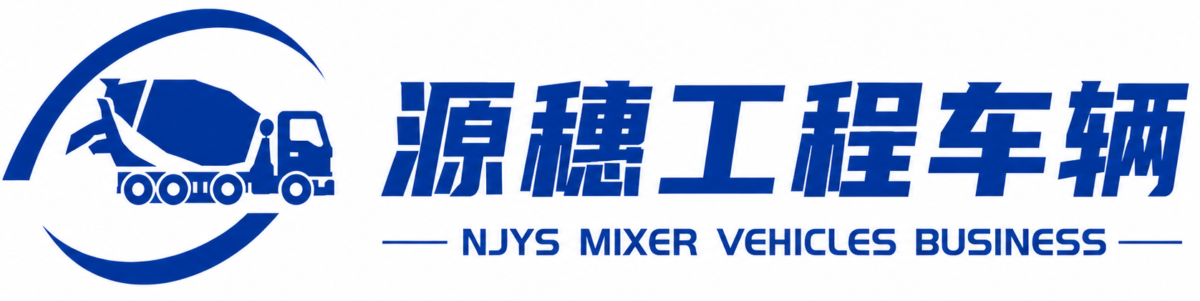 源穗工程车辆